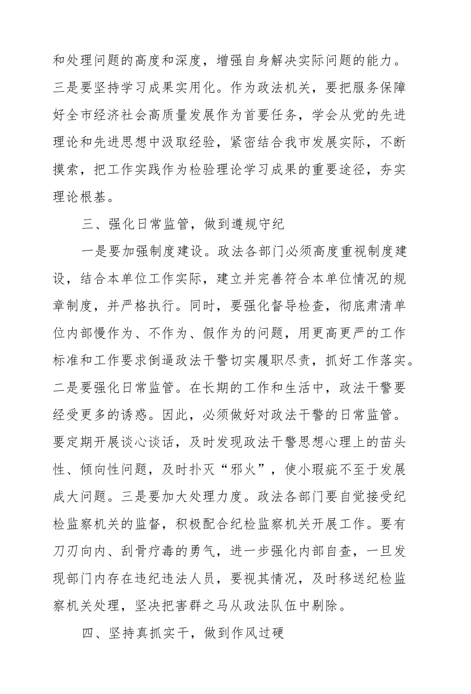 全面从严治党主体责任集中学习研讨发言材料(政法委).docx_第3页