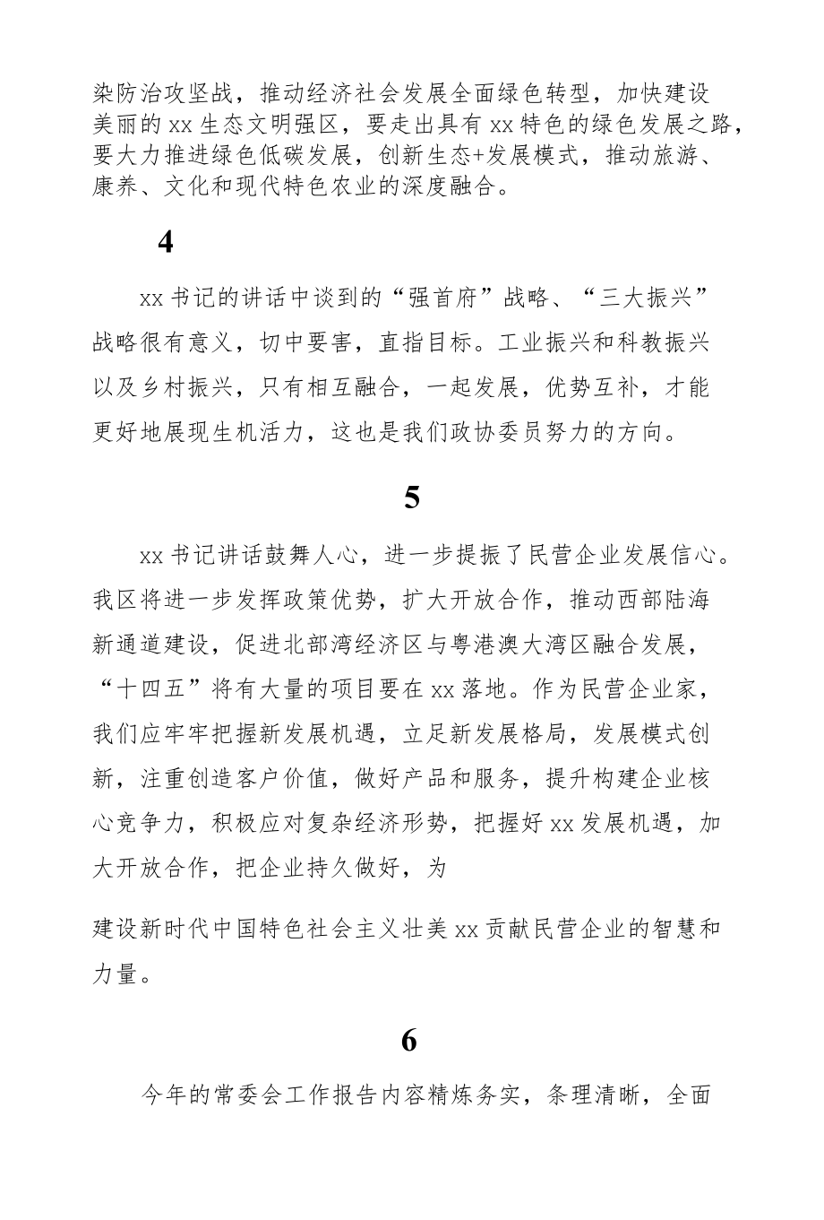 委员代表在分组讨论常委会工作报告和提案工作情况报告发言汇编（22组）.docx_第2页