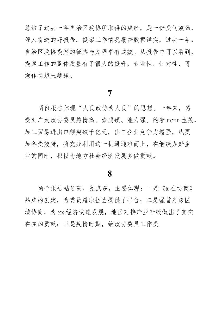 委员代表在分组讨论常委会工作报告和提案工作情况报告发言汇编（22组）.docx_第3页