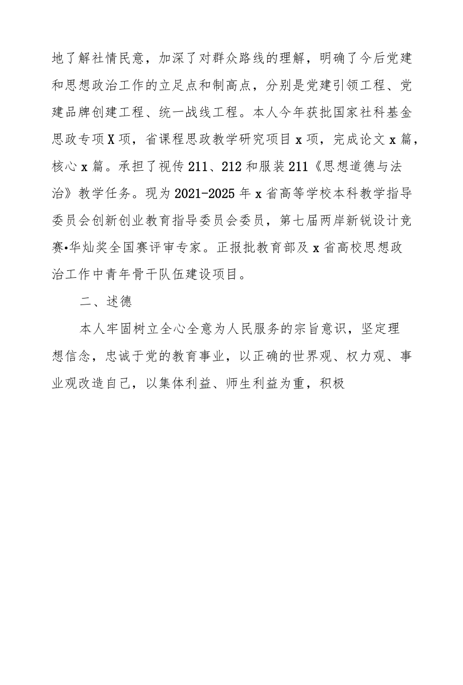 学校领导2021述职述德述廉述法报告2篇.docx_第3页