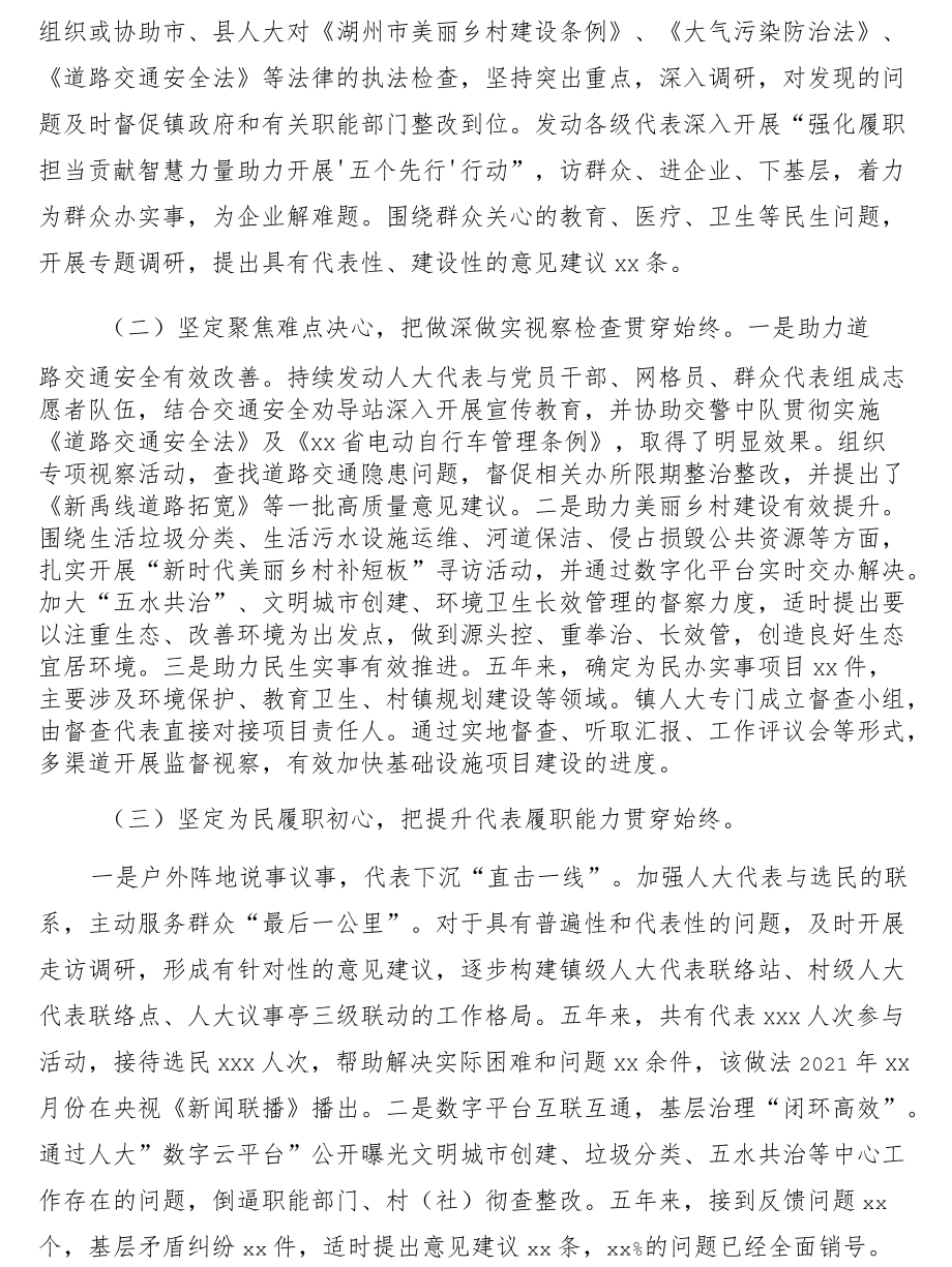 人大主席团工作报告汇编6篇（镇乡、街道）.docx_第3页