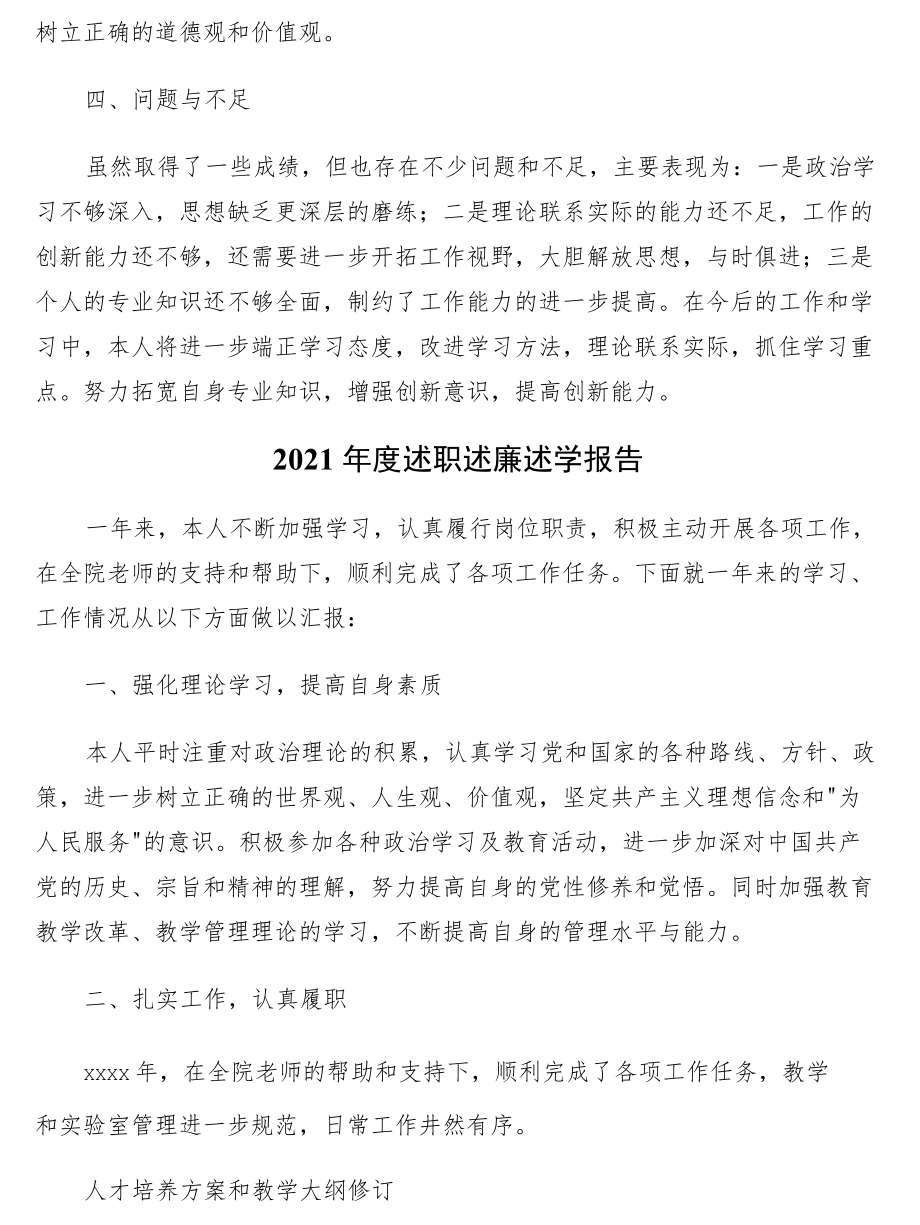 2021述职述廉述学报告7篇（高校）.docx_第3页