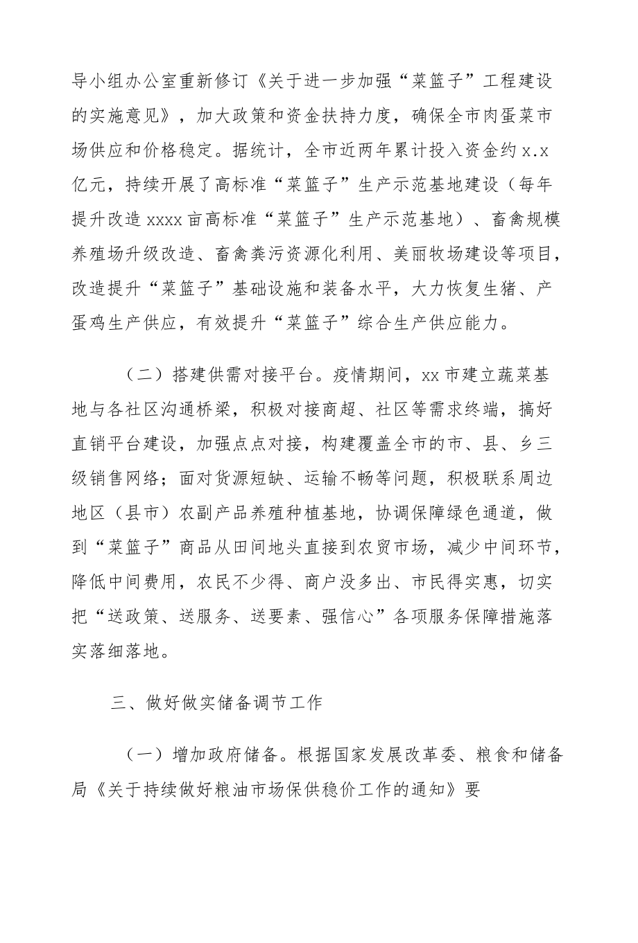 重要民生商品保供稳价工作经验交流材料汇编（18篇）.docx_第3页