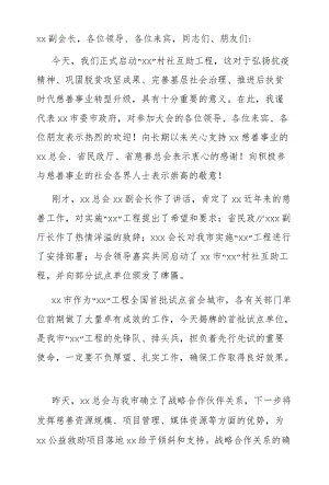 在村社互助工程启动大会上的讲话（市委副书记）.docx