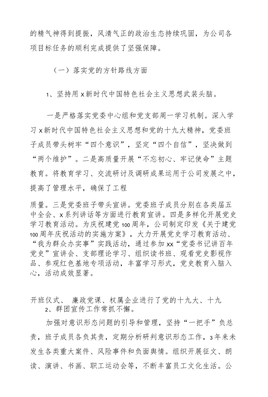 党委近三来主要工作情况报告（集团公司、银行）.docx_第2页