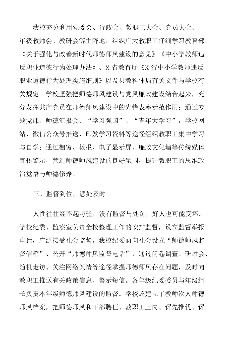 中学师德师风建设情况汇报.docx_第2页