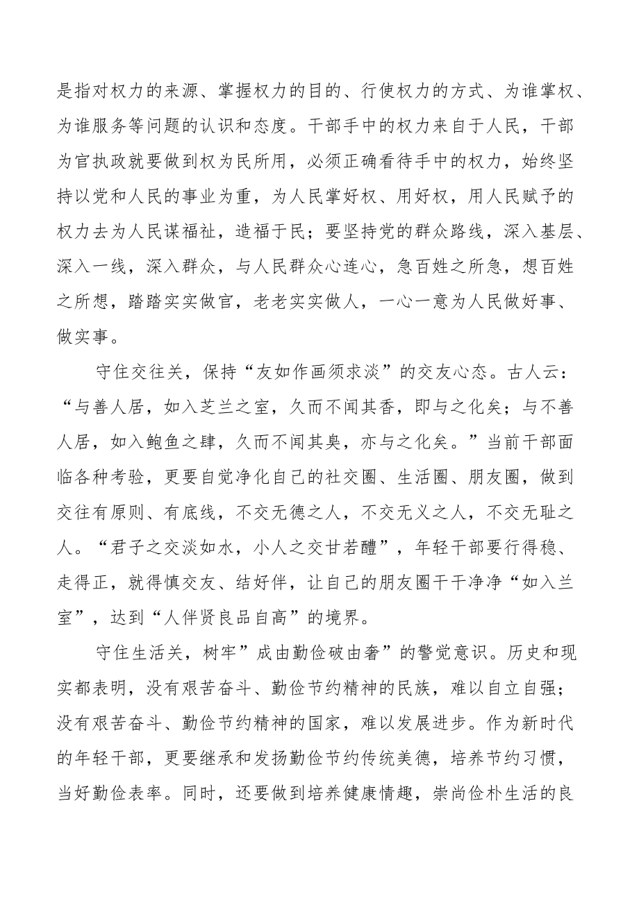 学习中青班讲话心得体会：轻干部守好“五关”肩负起时代的使命.docx_第2页