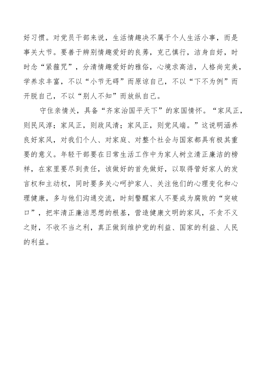 学习中青班讲话心得体会：轻干部守好“五关”肩负起时代的使命.docx_第3页