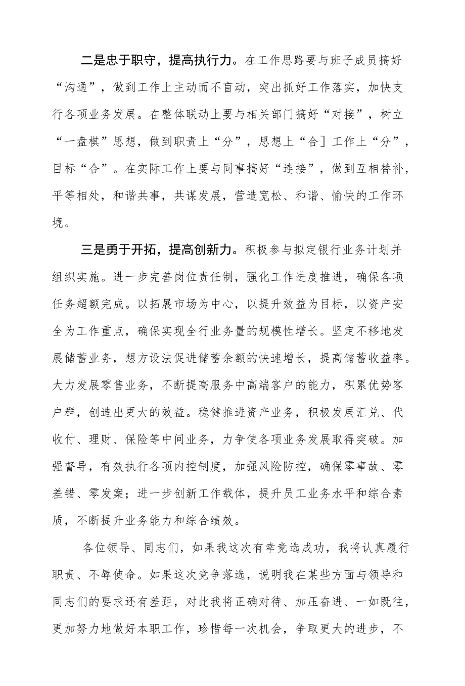 银行行长竞聘演讲稿.docx_第3页