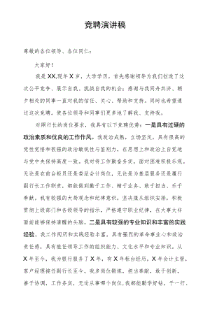 银行行长竞聘演讲稿.docx