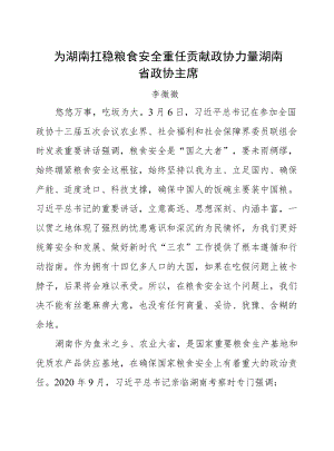 理论学习中心组集体学习发言（9篇写作素材）.docx