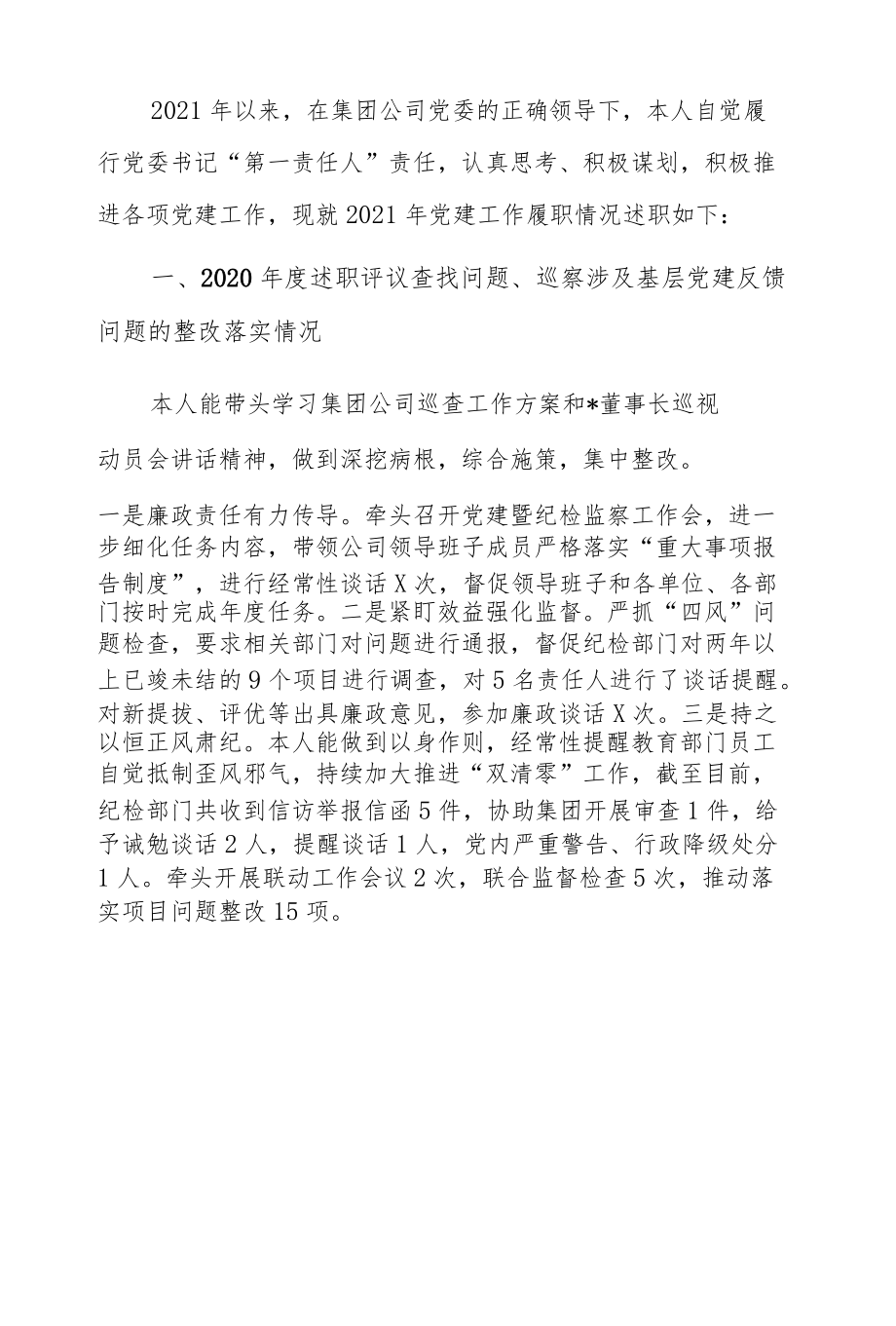 2021公司书记抓基层党建述职报告2800字.docx_第1页