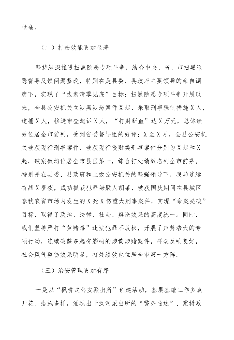 材料文集之公安队伍生活会检查、交流会发言、制度汇编、讲话等.docx_第3页