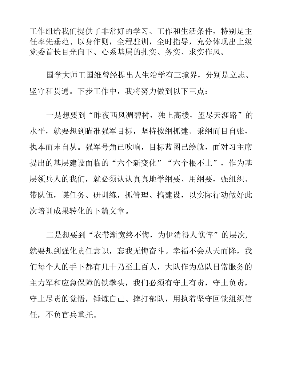 在总队培训班上的总结发言.docx_第2页