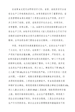 在全市安全生产工作电视电话会议上的讲话（市长）.docx