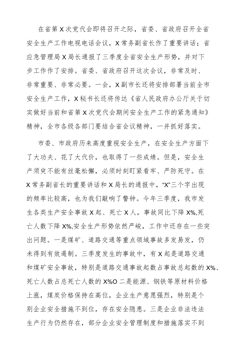 在全市安全生产工作电视电话会议上的讲话（市长）.docx_第1页