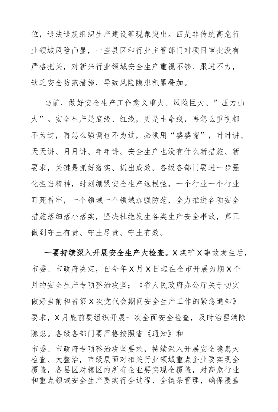 在全市安全生产工作电视电话会议上的讲话（市长）.docx_第2页