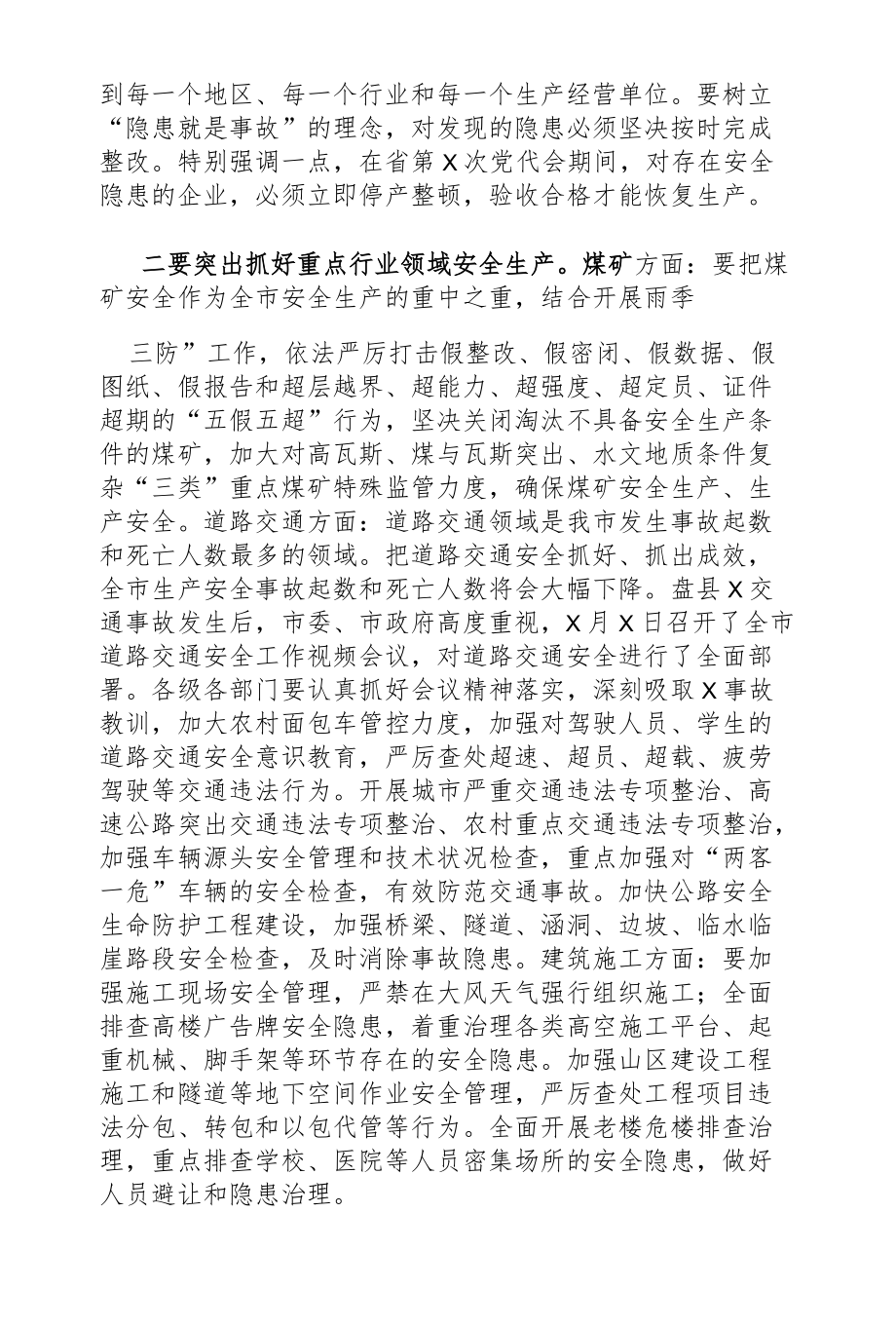 在全市安全生产工作电视电话会议上的讲话（市长）.docx_第3页