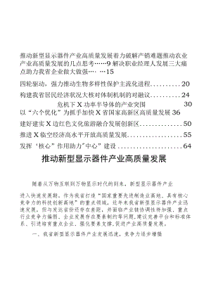 推动高质量发展调研报告合集10篇.docx