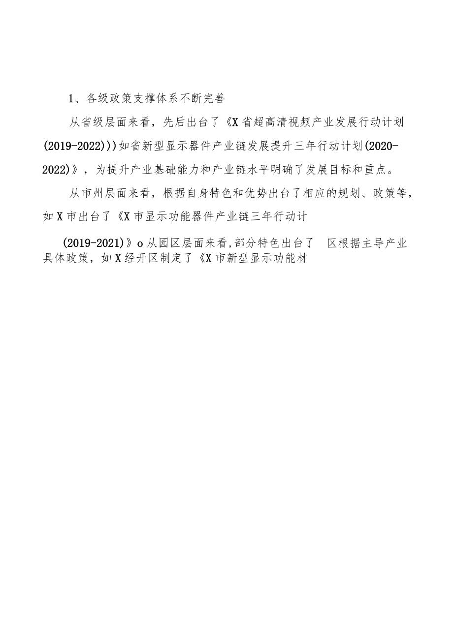 推动高质量发展调研报告合集10篇.docx_第2页