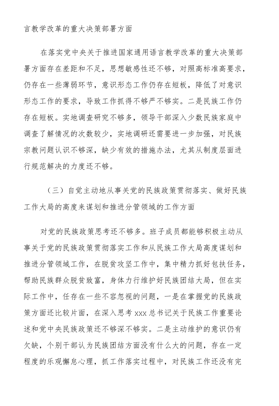 4篇文集之民族工作专题生活会检视剖析、对照检查、会议学习心得体会.docx_第3页