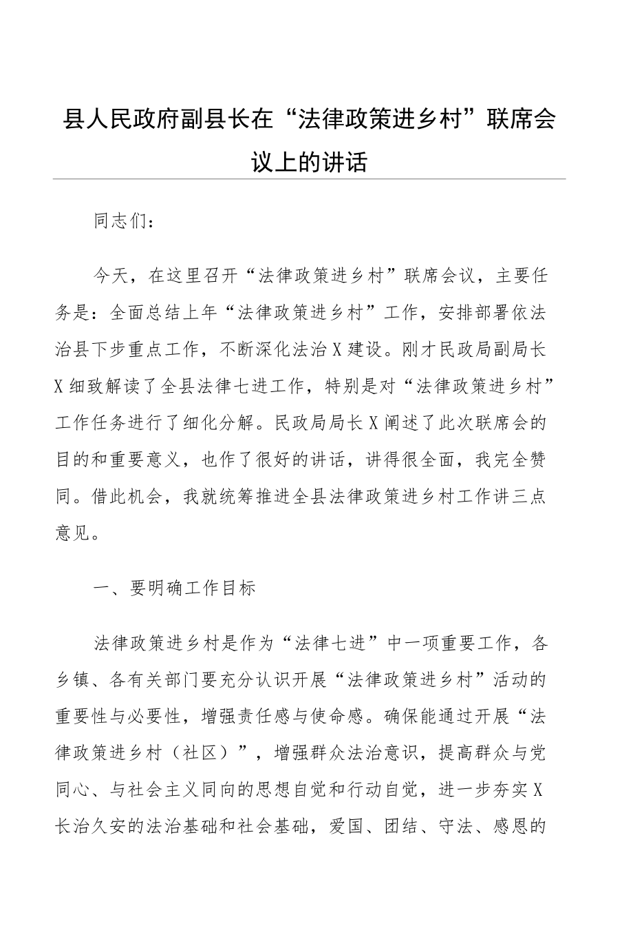 范文文集：县长在各种会议上的讲话及自我剖析材料、表态发言等18篇（详见目录）.docx_第3页