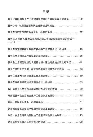 范文文集：县长在各种会议上的讲话及自我剖析材料、表态发言等18篇（详见目录）.docx