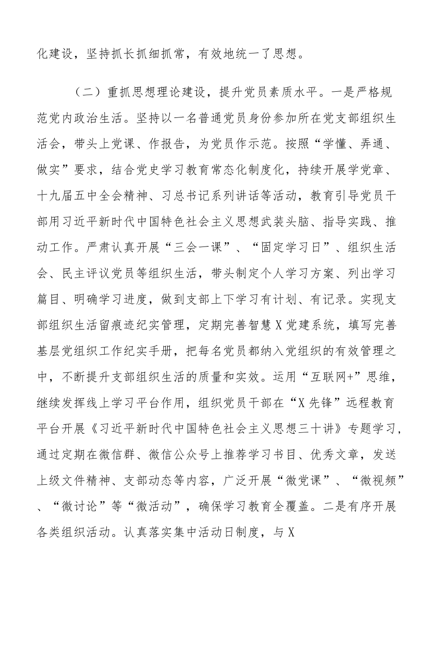 支部书记述职报告、支部书记个人问题整改、支部书记大会讲话等材料文集8篇.docx_第3页