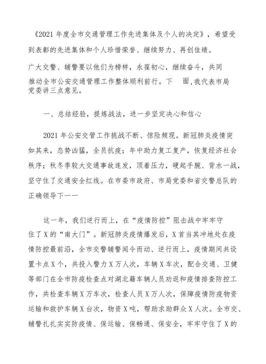 交通管理交通安保管理工作相关会议讲话材料4篇.docx_第2页