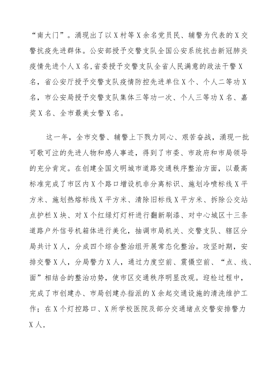 交通管理交通安保管理工作相关会议讲话材料4篇.docx_第3页