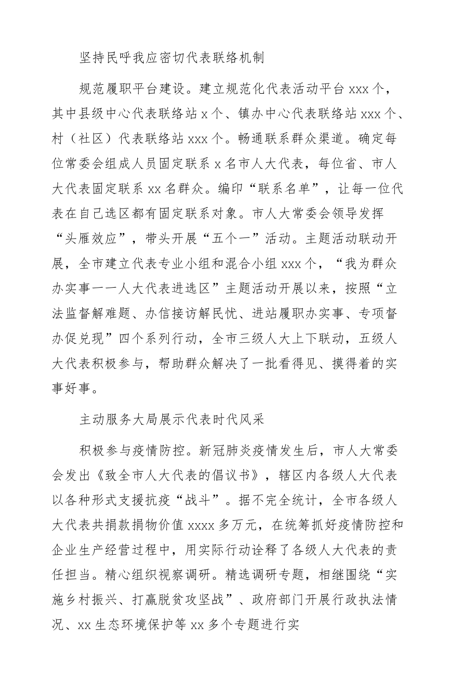 人大常委会机关五工作总结.docx_第2页