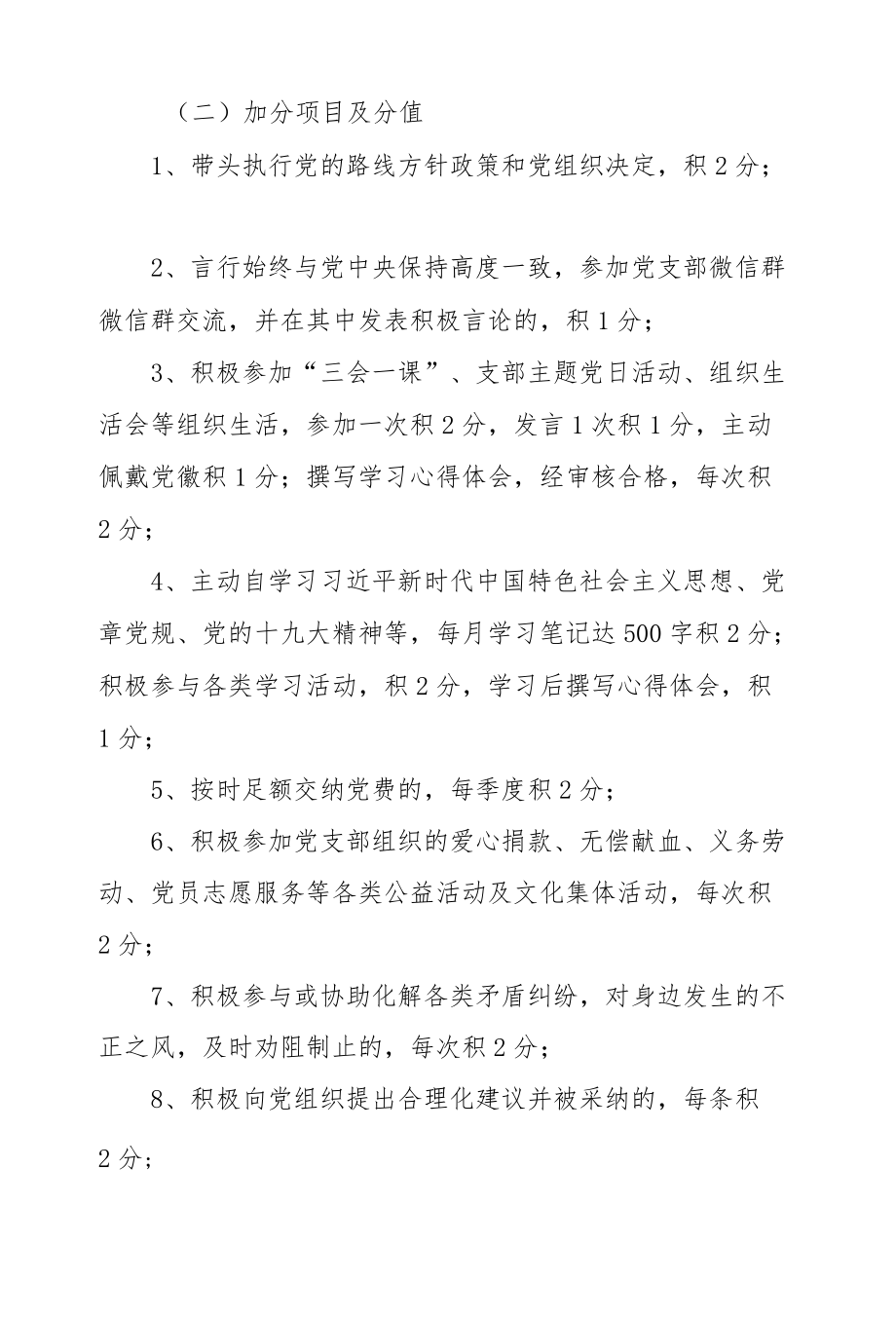 党员积分管理制度工作方案.docx_第2页