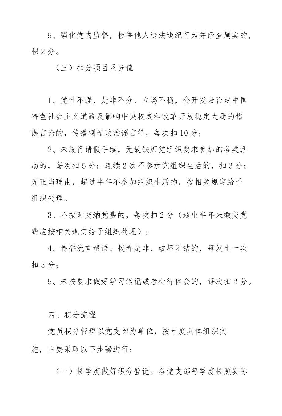 党员积分管理制度工作方案.docx_第3页