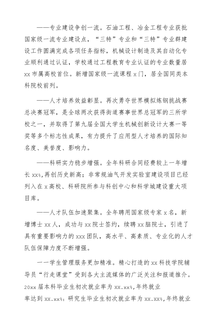 校长在教职工代表大会会议上的工作报告（高校）.docx_第2页