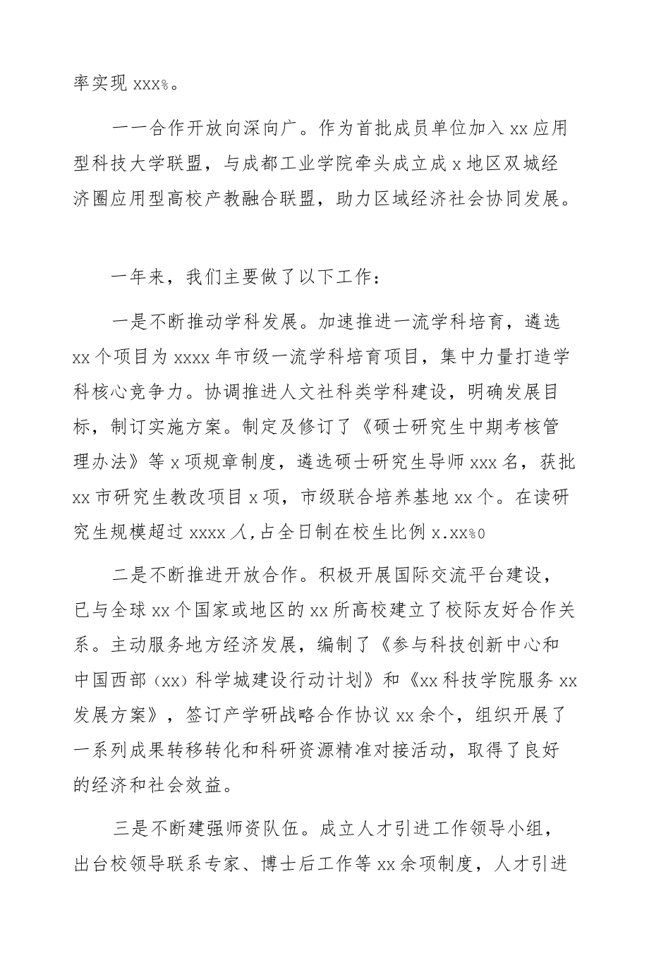 校长在教职工代表大会会议上的工作报告（高校）.docx_第3页