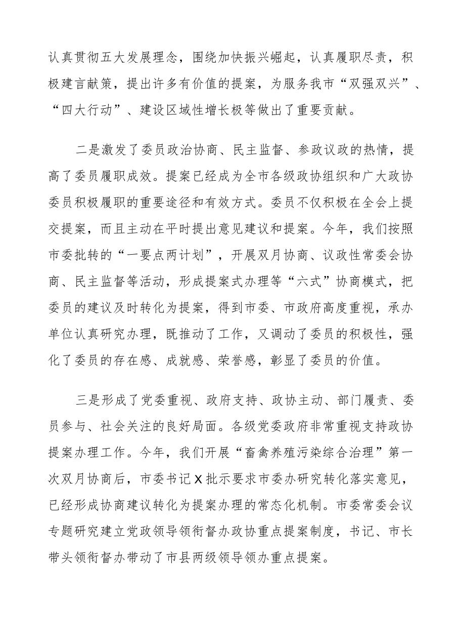 在政协相关会议讲话2篇及工作情况汇报1篇.docx_第2页