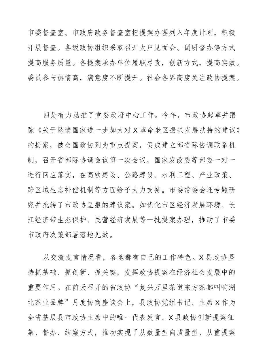 在政协相关会议讲话2篇及工作情况汇报1篇.docx_第3页