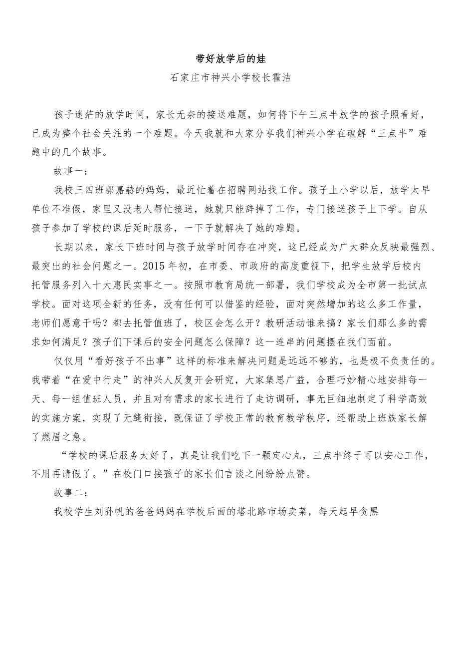 “我为群众办实事”经验总结交流会发言5篇（学校、水利、民政、政法委、电视台）.docx_第2页