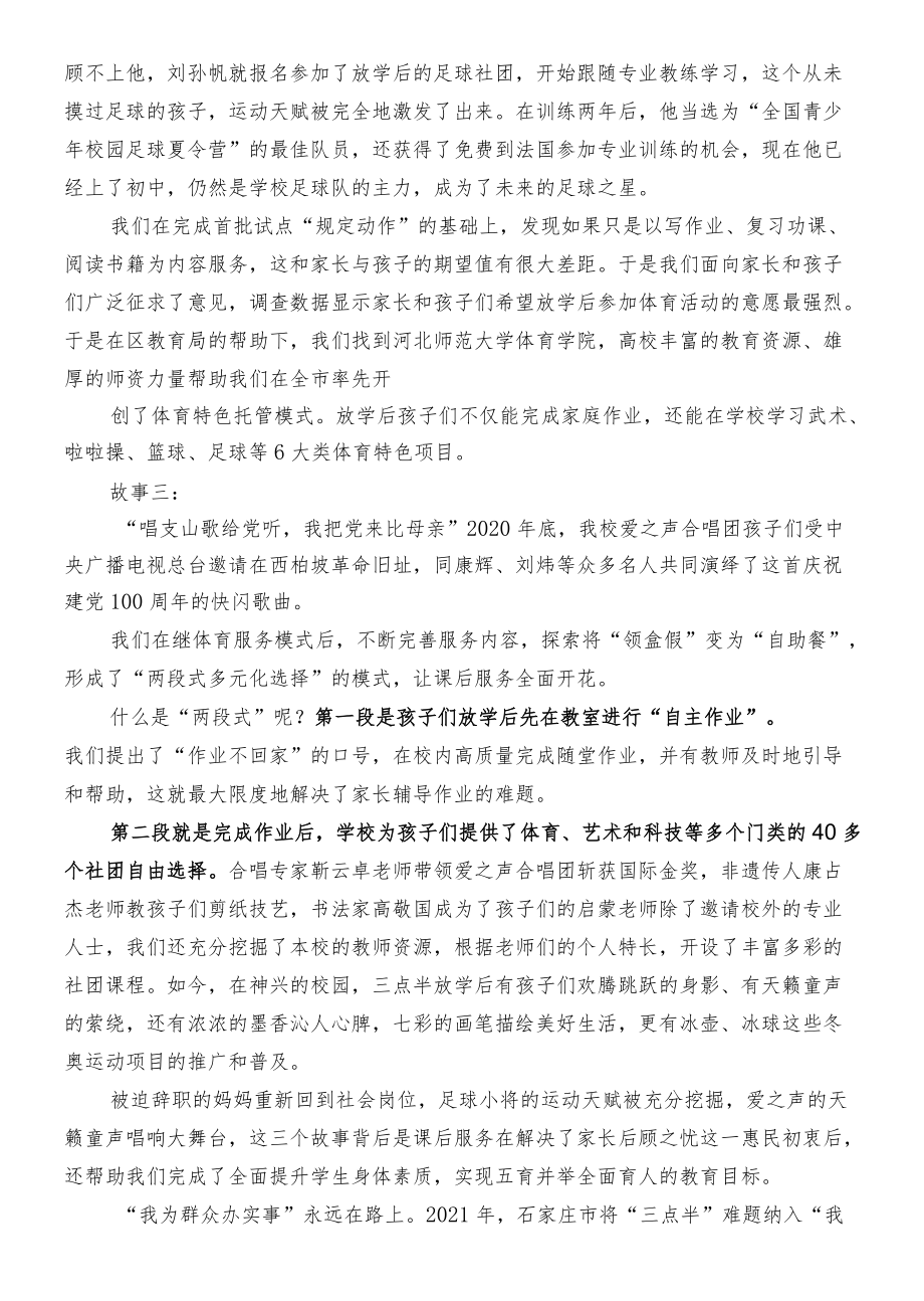 “我为群众办实事”经验总结交流会发言5篇（学校、水利、民政、政法委、电视台）.docx_第3页