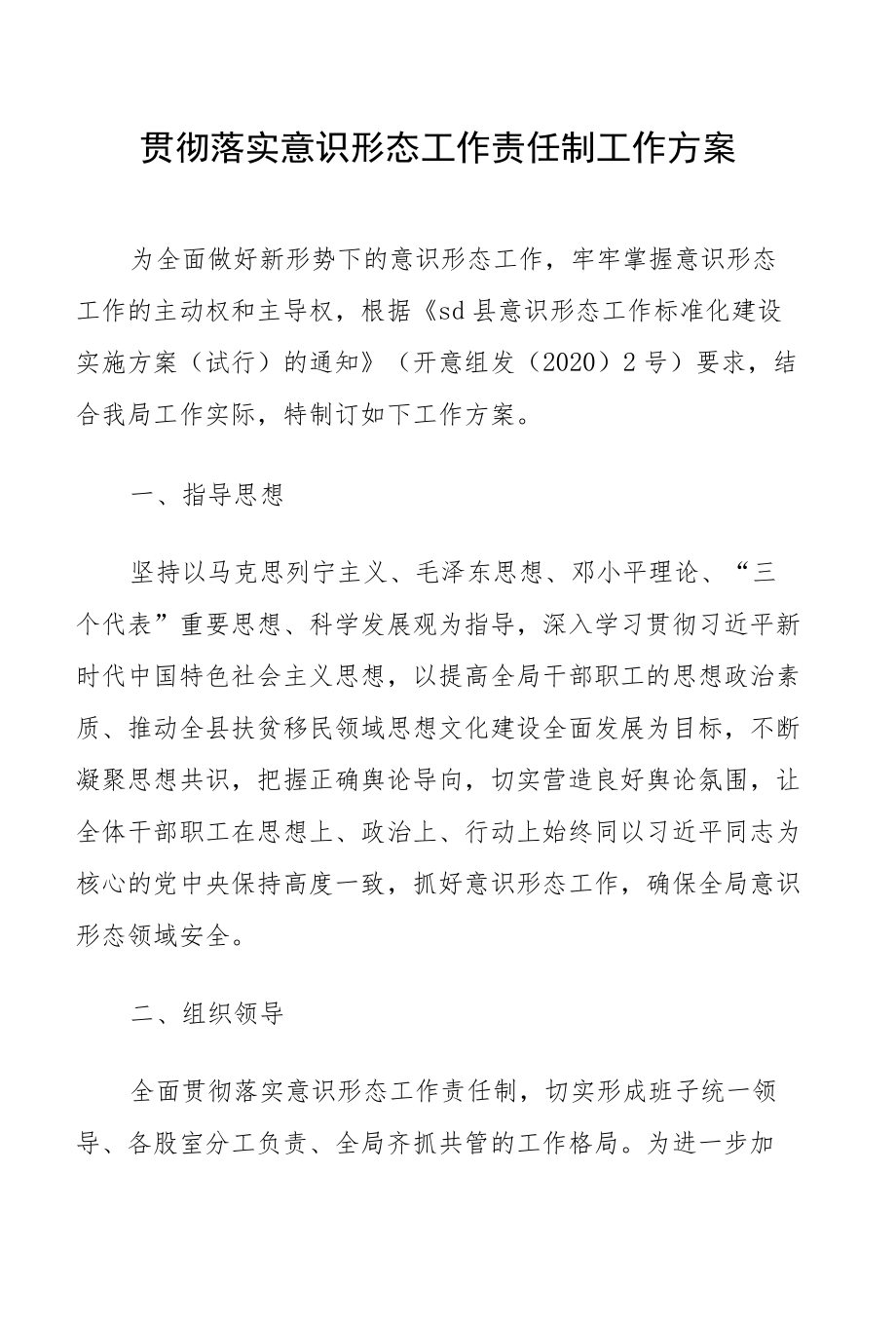 各种意识形态工作情况汇报、工作责任制述职报告、工作总结、考核制度等文集8篇（详见目录）.docx_第2页