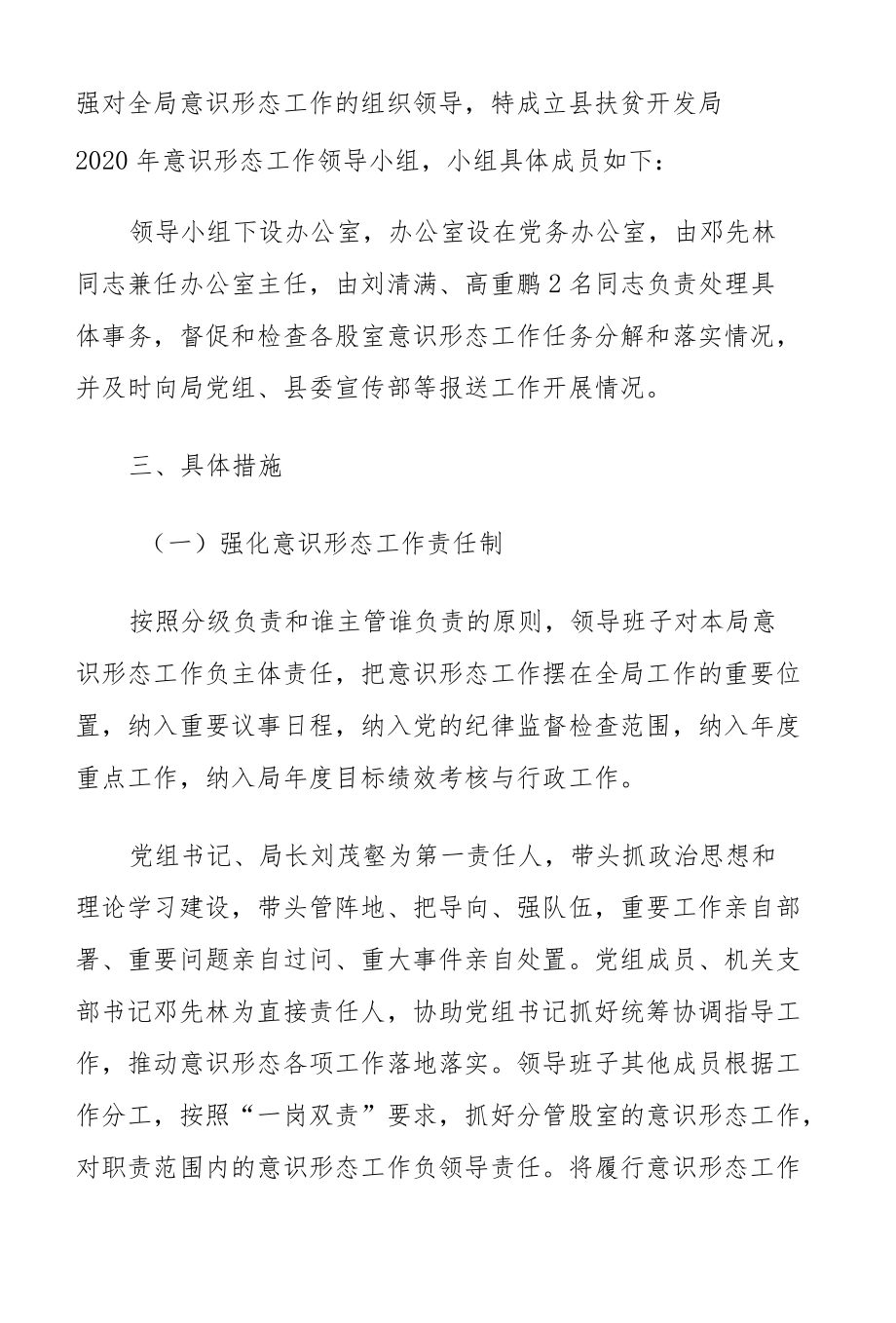 各种意识形态工作情况汇报、工作责任制述职报告、工作总结、考核制度等文集8篇（详见目录）.docx_第3页