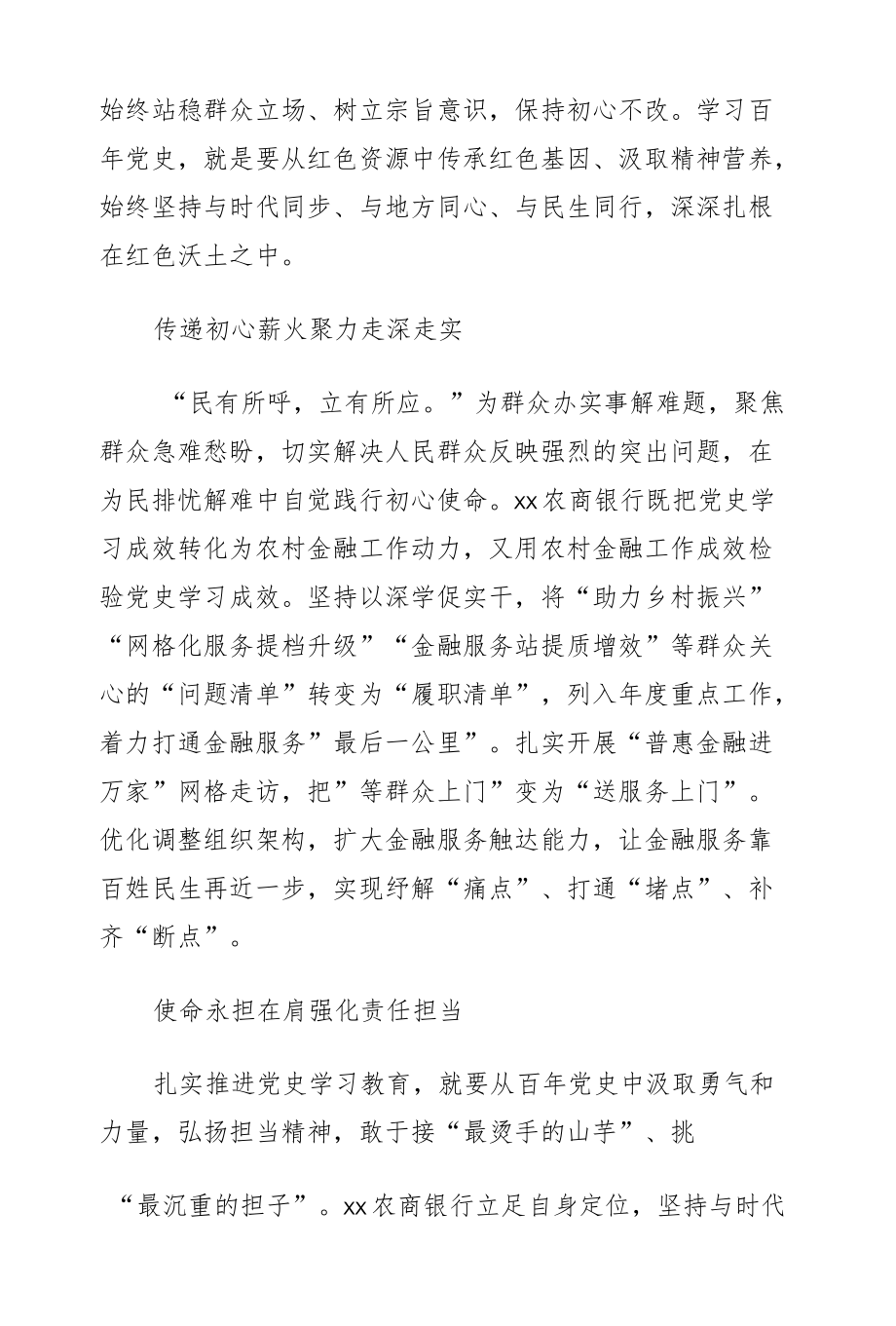 党委书记、董事长党史学习教育活动心得体会发言材料（7篇）（银行专题）.docx_第2页