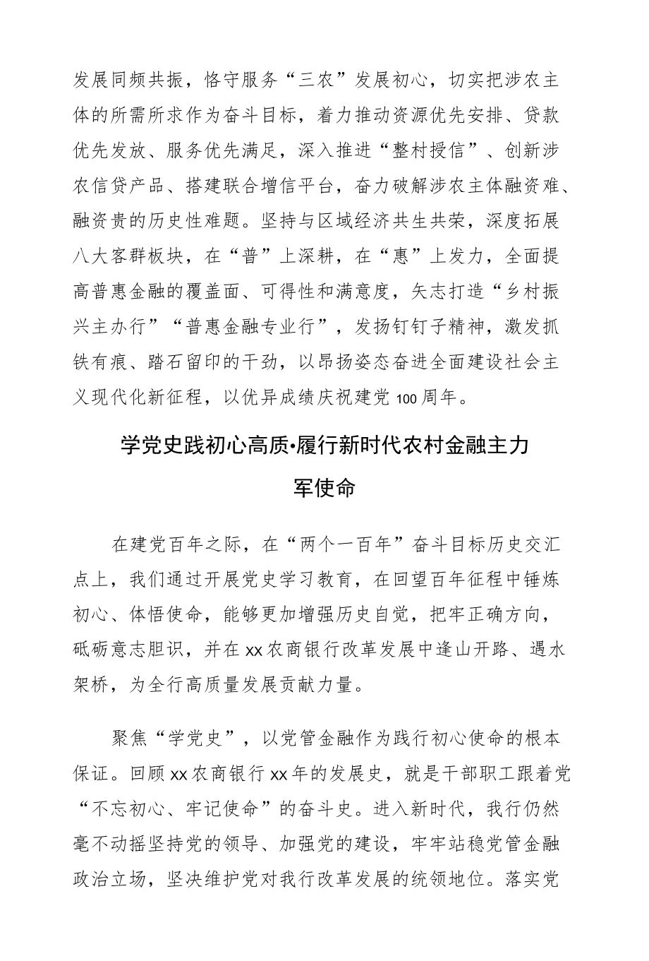 党委书记、董事长党史学习教育活动心得体会发言材料（7篇）（银行专题）.docx_第3页