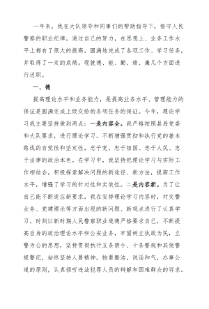 公安终个人工作总结2200字.docx