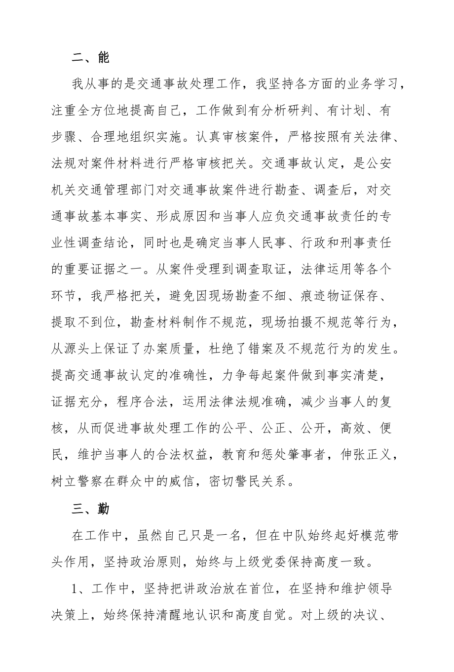 公安终个人工作总结2200字.docx_第2页