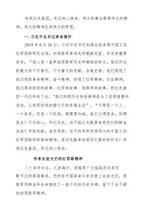 微党课：传承红色基因牢记初心使命 弘扬红军西路军精神.docx