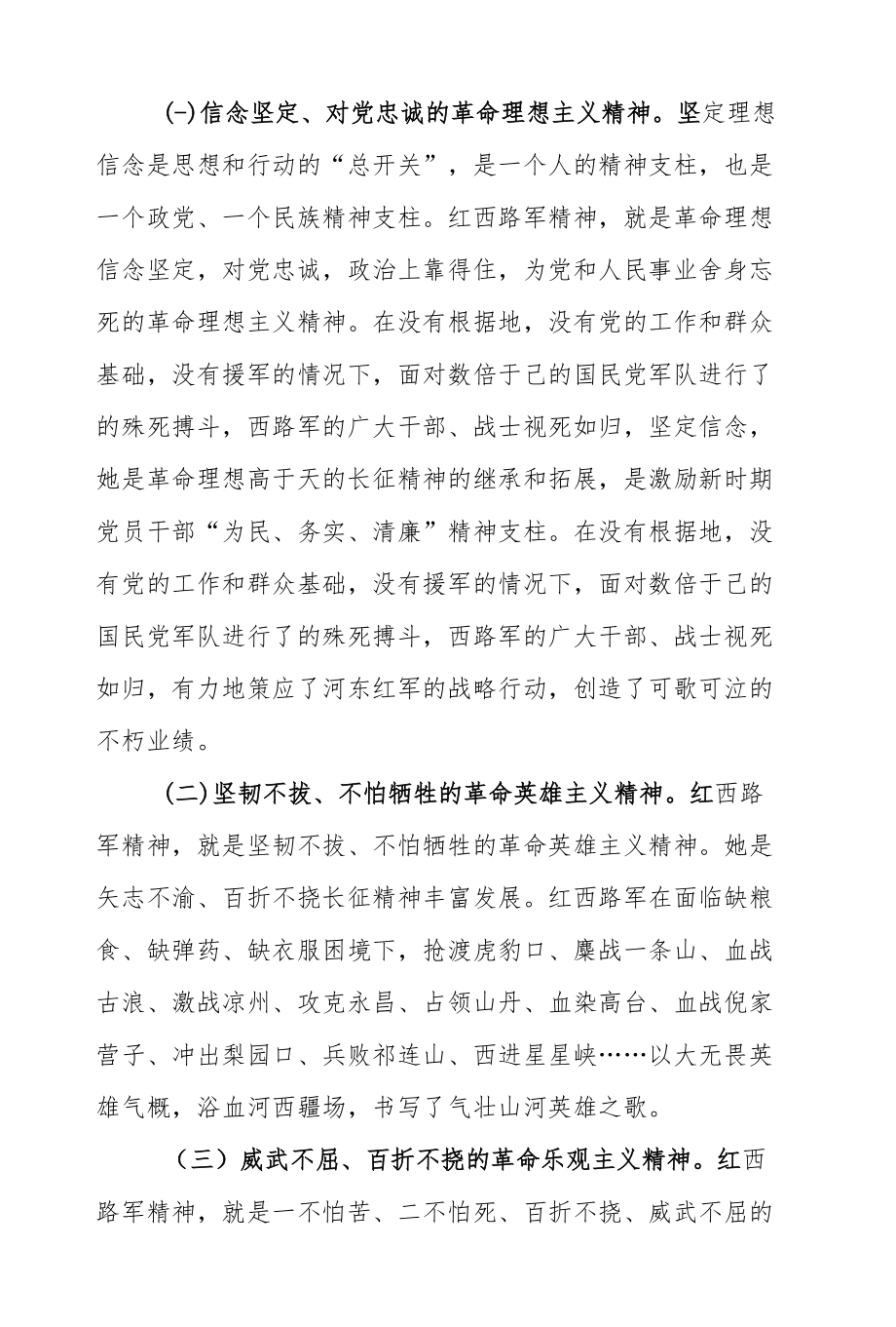 微党课：传承红色基因牢记初心使命 弘扬红军西路军精神.docx_第2页