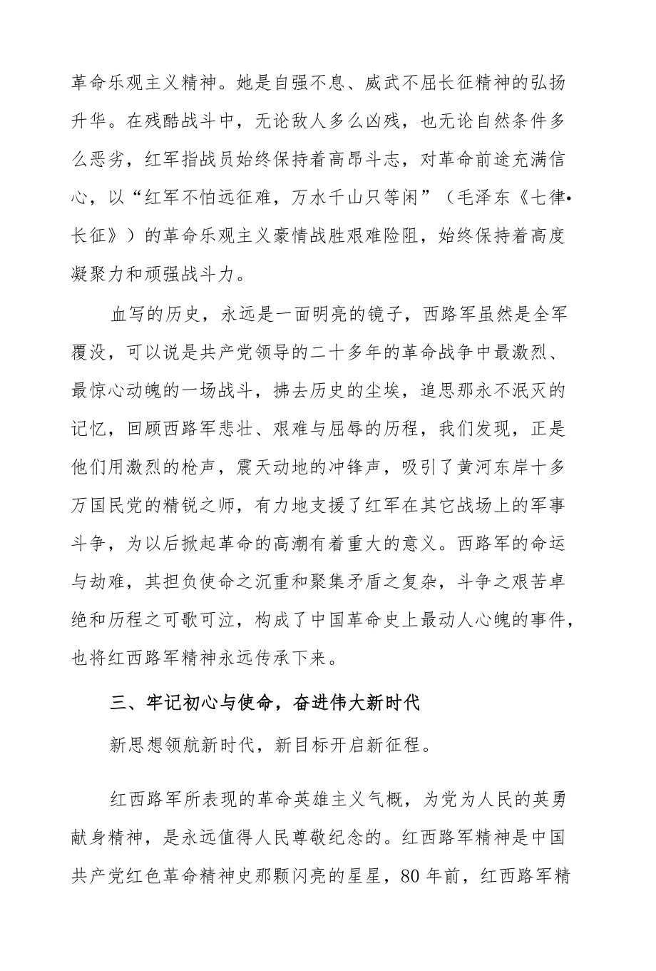 微党课：传承红色基因牢记初心使命 弘扬红军西路军精神.docx_第3页