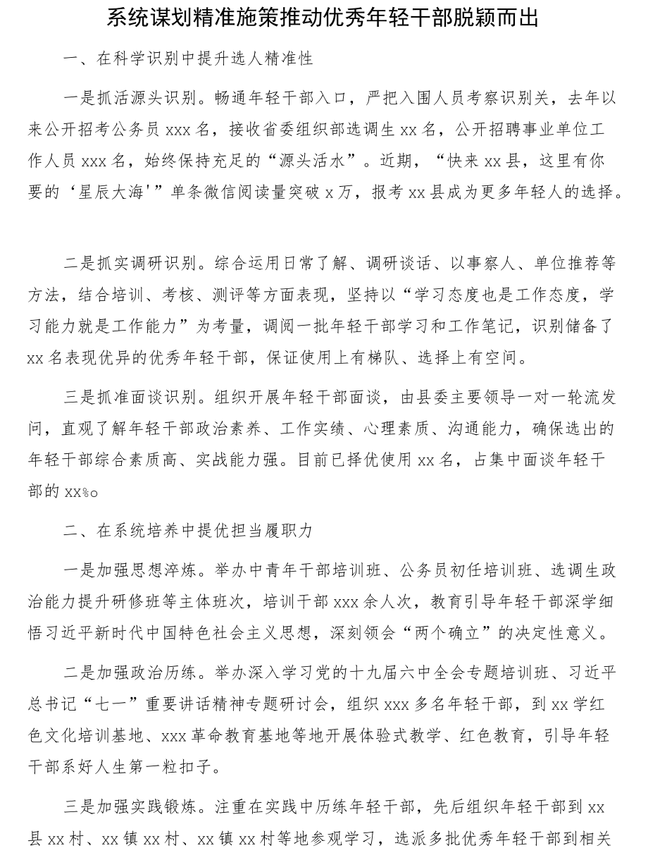 在2022全市组织部长会议上的经验交流发言6篇.docx_第2页