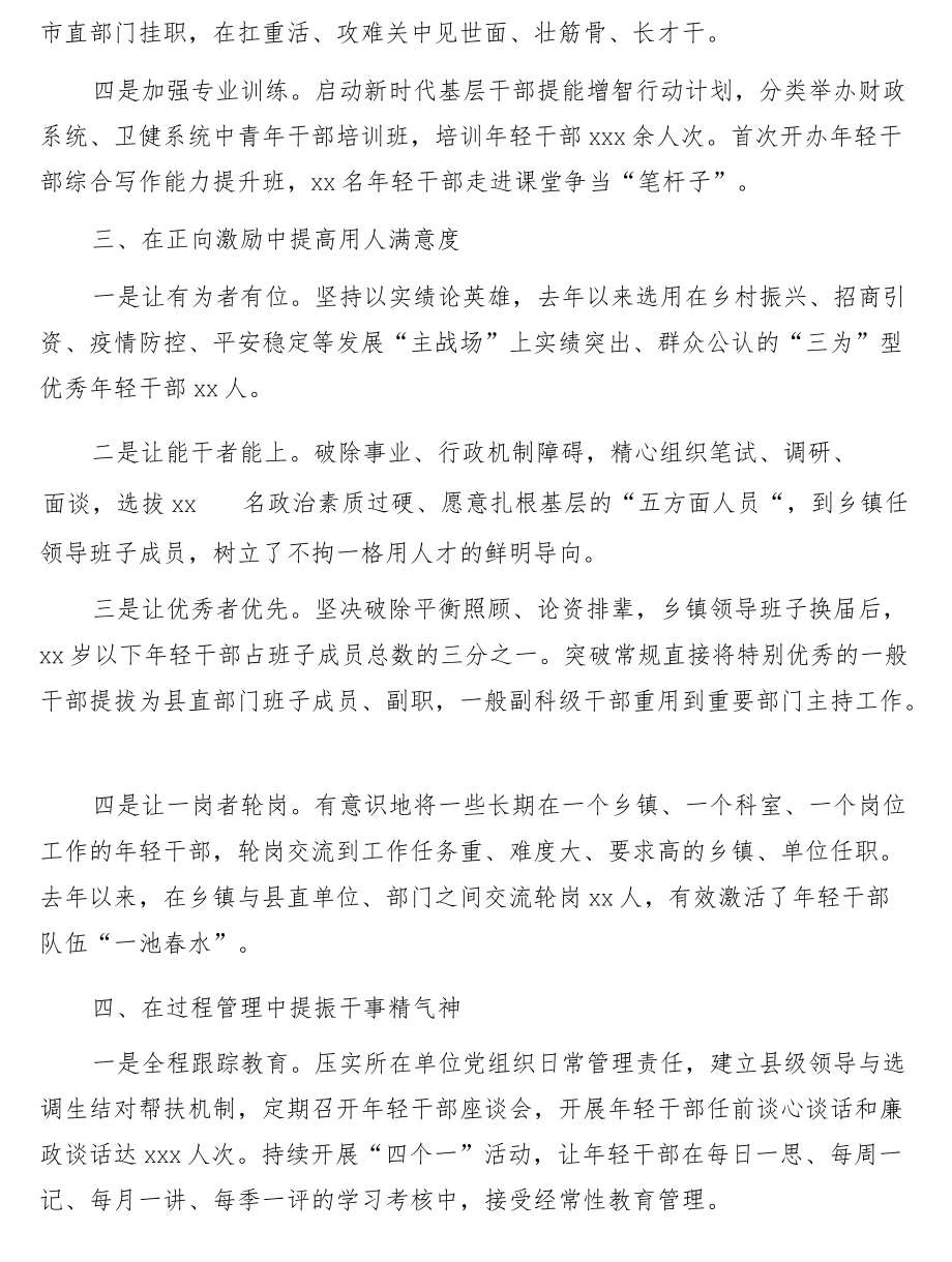 在2022全市组织部长会议上的经验交流发言6篇.docx_第3页